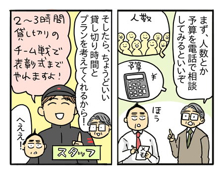 取引先懇親会 カート大作戦！