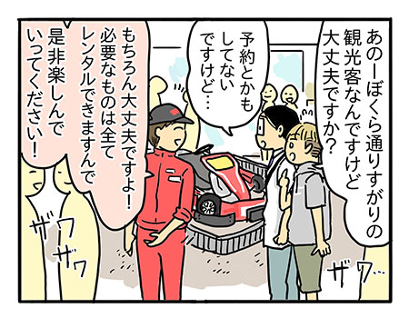 内輪で盛り上がる、旅行で寄り道 レーシング体験！