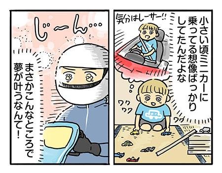 内輪で盛り上がる、旅行で寄り道 レーシング体験！