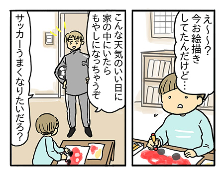 パパの夢、ぼくの憂鬱（ゆううつ）