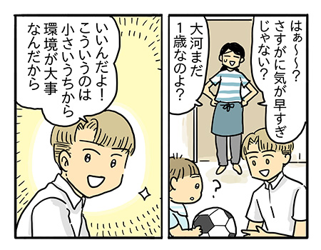 パパの夢、ぼくの憂鬱（ゆううつ）