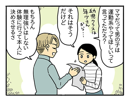 パパの夢、ぼくの憂鬱（ゆううつ）