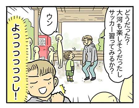 パパの夢、ぼくの憂鬱（ゆううつ）