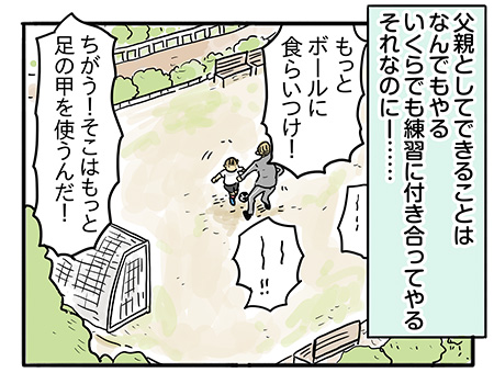 パパの夢、ぼくの憂鬱（ゆううつ）