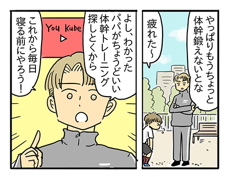 パパの夢、ぼくの憂鬱（ゆううつ）