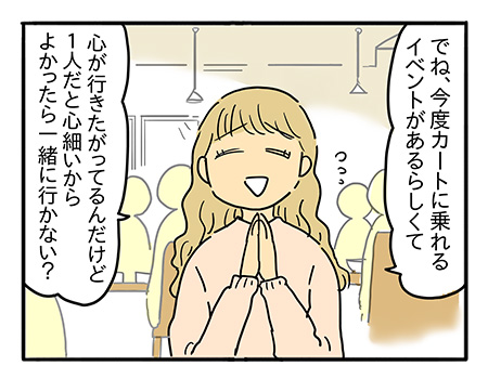 「こわかったら無理しなくていいよ」　ぼく、やってみたい！