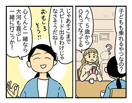 「こわかったら無理しなくていいよ」　ぼく、やってみたい！