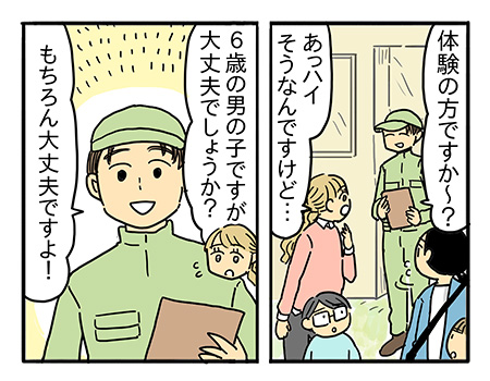 「こわかったら無理しなくていいよ」　ぼく、やってみたい！