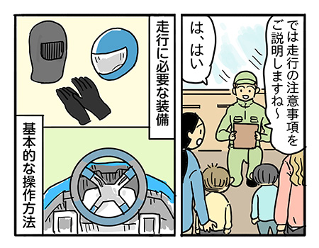 「こわかったら無理しなくていいよ」　ぼく、やってみたい！