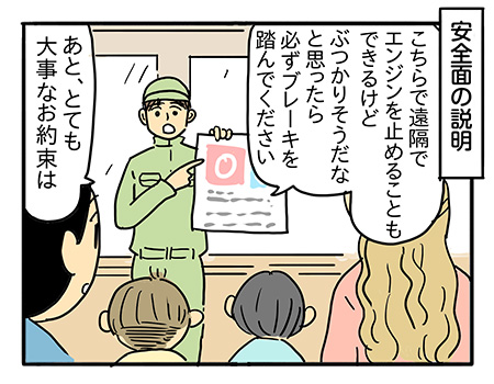 「こわかったら無理しなくていいよ」　ぼく、やってみたい！