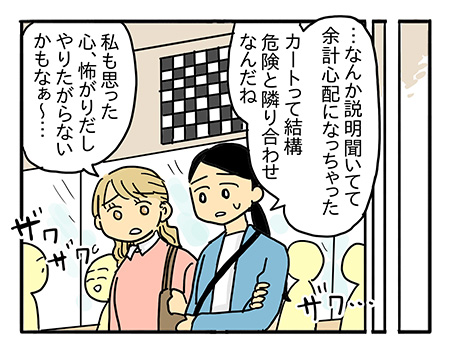 「こわかったら無理しなくていいよ」　ぼく、やってみたい！