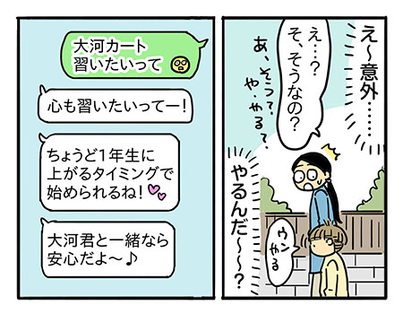 「そんなの習って何になるんだ？」　ママが見つけた答え