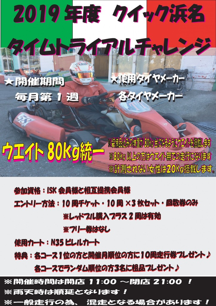 2019TCチャレンジPOP