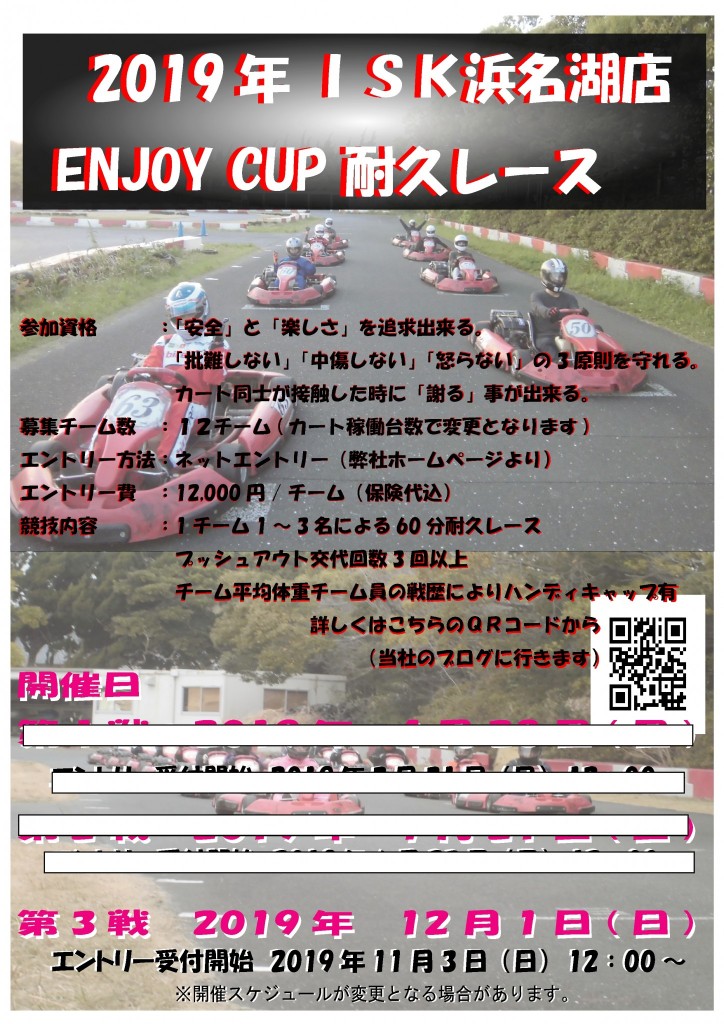 2019ｅｎｊｏｙ耐久ＰＯＰ (3)
