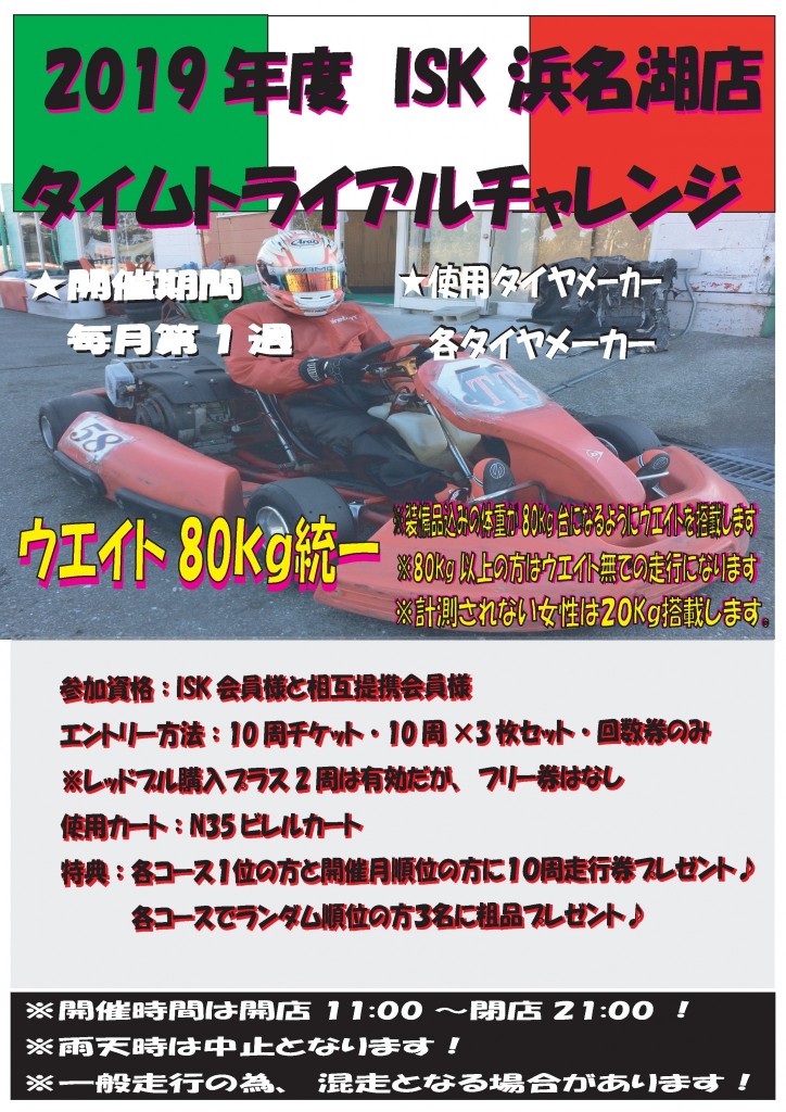 2019TCチャレンジPOP