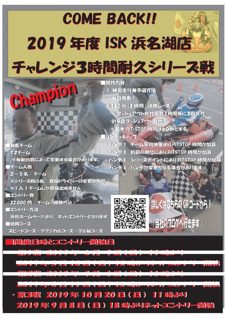2019ISK浜名湖店シリーズ戦(改訂版)2