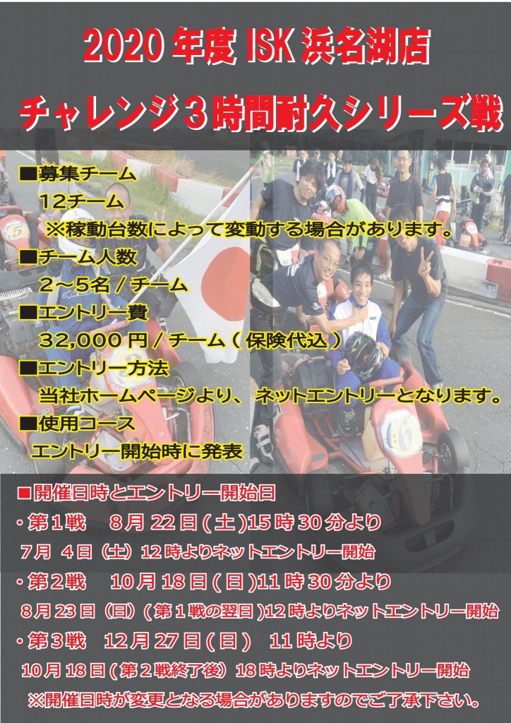 2020年チャレンジ耐久POP_0l
