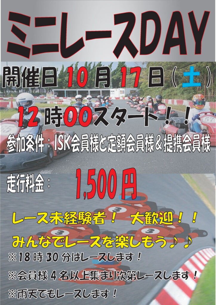 ミニレースDAY20201017POP