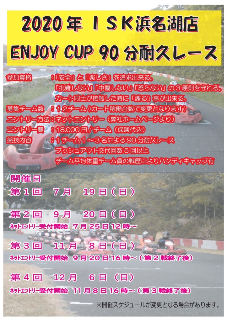 2020エンジョイ耐久POP_ol(0628修正)