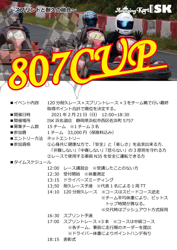 807CUP案内