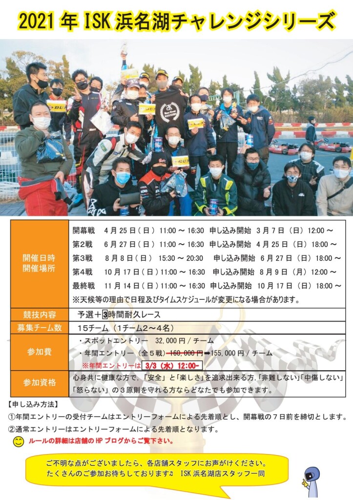 2021年ISK浜名湖チャレンジシリーズol