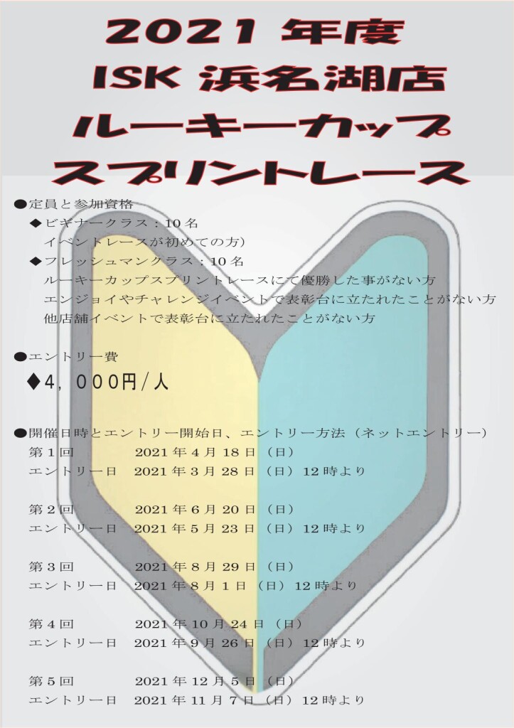 2021年度ルーキーイベントPOP