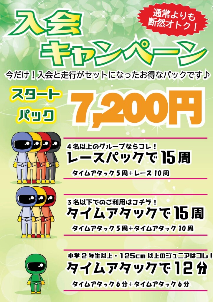 入会キャンペーン_202209