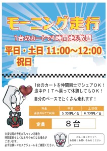 モーニング走行202301