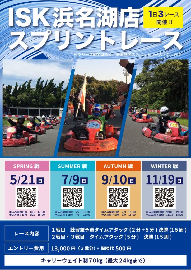 2023浜名スプリントレースPOP