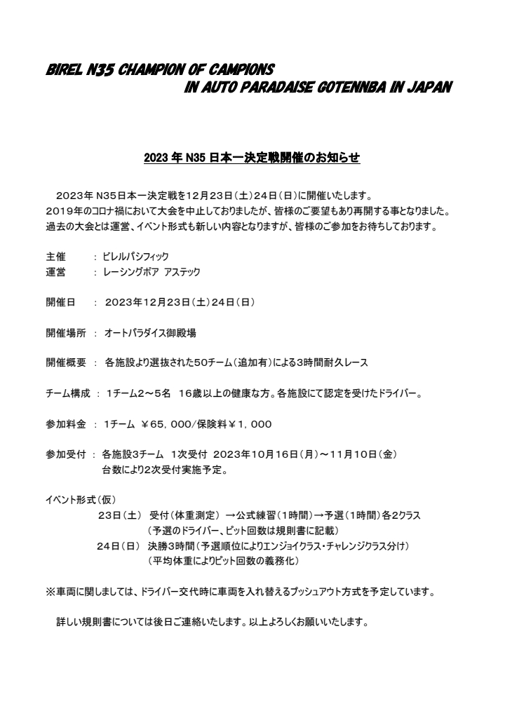2023日本一案内_230614_154611