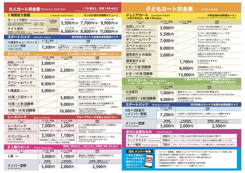 料金表【2023.0715】
