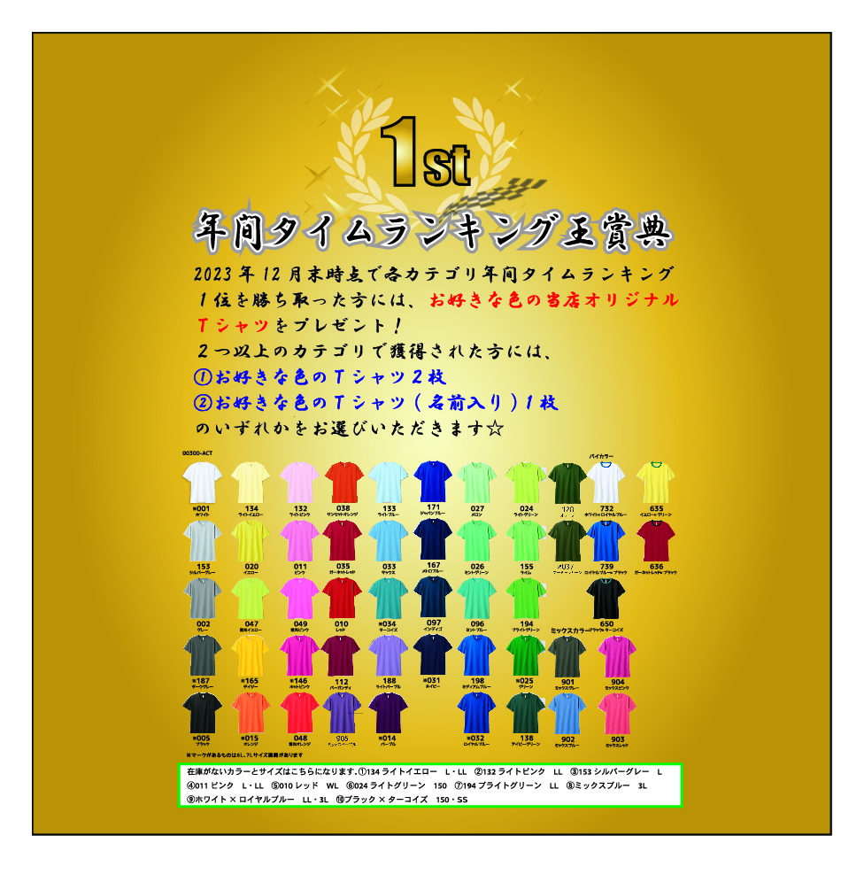 2023ランキング王POP_ol