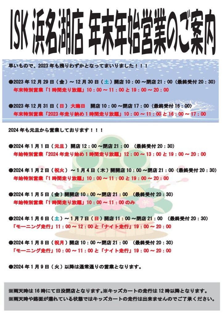 2023-2024年末年始営業POP
