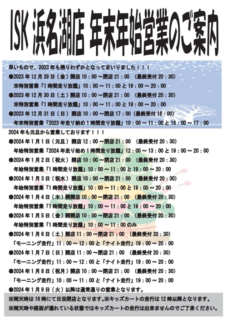 2023-2024年末年始営業POP