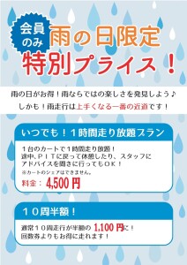 会員雨天走行POP