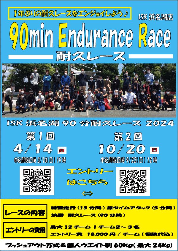 2024耐久POP