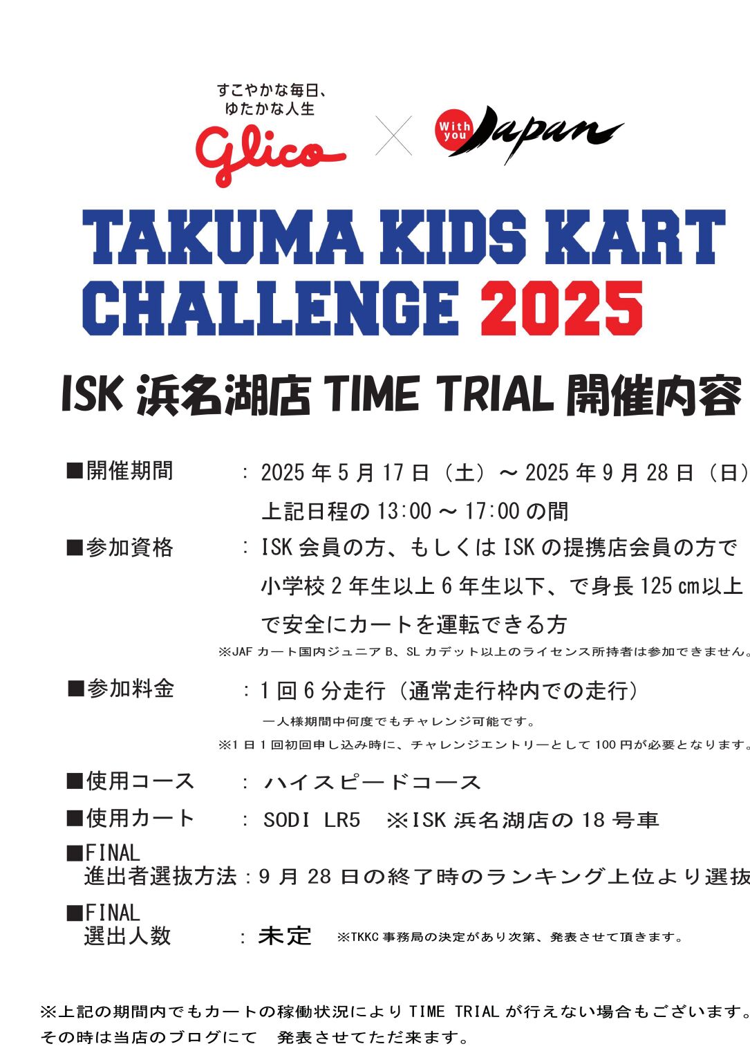 TKKC2025浜名TRIAL