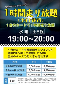202506ナイト走行（浜名）